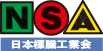 日本標識工業会